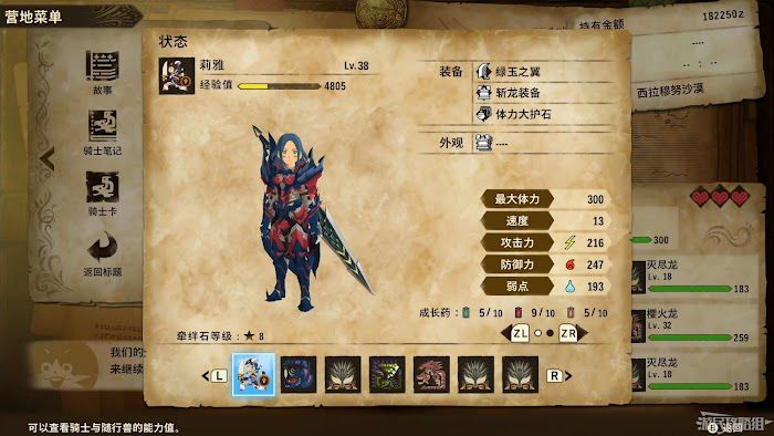 魔物獵人 物語 2 破滅之翼 (MONSTER HUNTER STORIES 2) 主角技能與升級所需經驗值分享