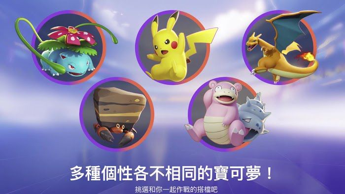 寶可夢大集結 (Pokémon UNITE) 部分寶可夢技能加點推薦