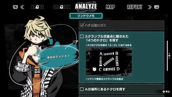 新美麗新世界 (NEO The World Ends with You) 圖文流程攻略