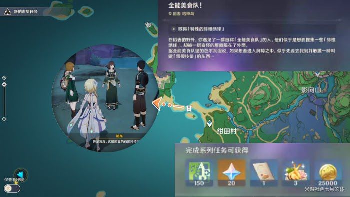 原神 (Genshin Impact) 全能美食隊系列任務詳細達成方法