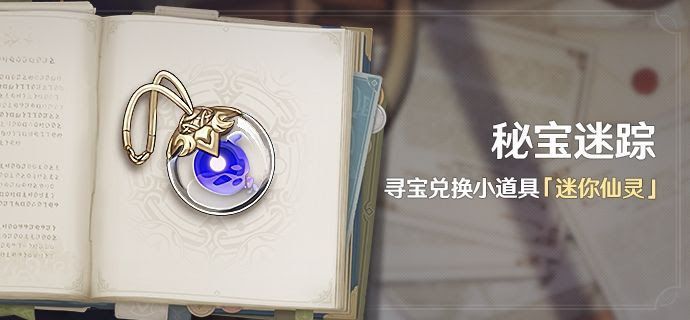 原神 (Genshin Impact) 秘寶迷蹤Day6藏寶地位置圖示
