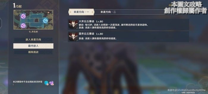 原神 (Genshin Impact) 機關棋譚靈妙之局第7關掛機攻略