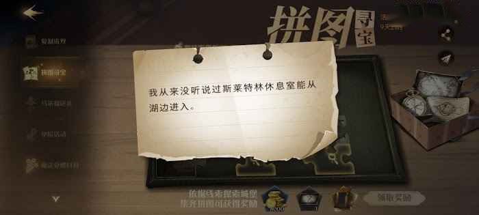 哈利波特 魔法覺醒 (Harry Potter: Magic Awakened) 拼圖尋寶第四天攻略