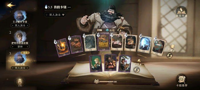 哈利波特 魔法覺醒 (Harry Potter: Magic Awakened) 前期平民速攻卡組分享