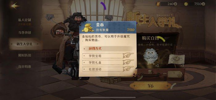哈利波特 魔法覺醒 (Harry Potter: Magic Awakened) 各項資源材料取得途徑介紹