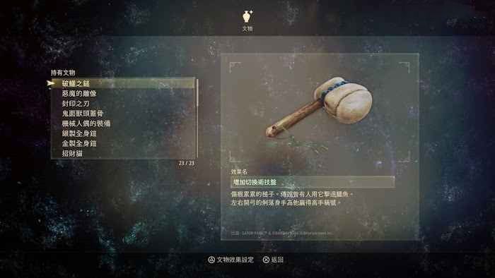 破曉傳奇 (Tales of Arise) 全文物取得方法