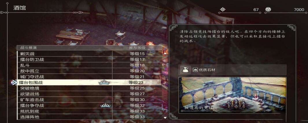 三角戰略 (TRIANGLE STRATEGY) 快速刷23級方法介紹