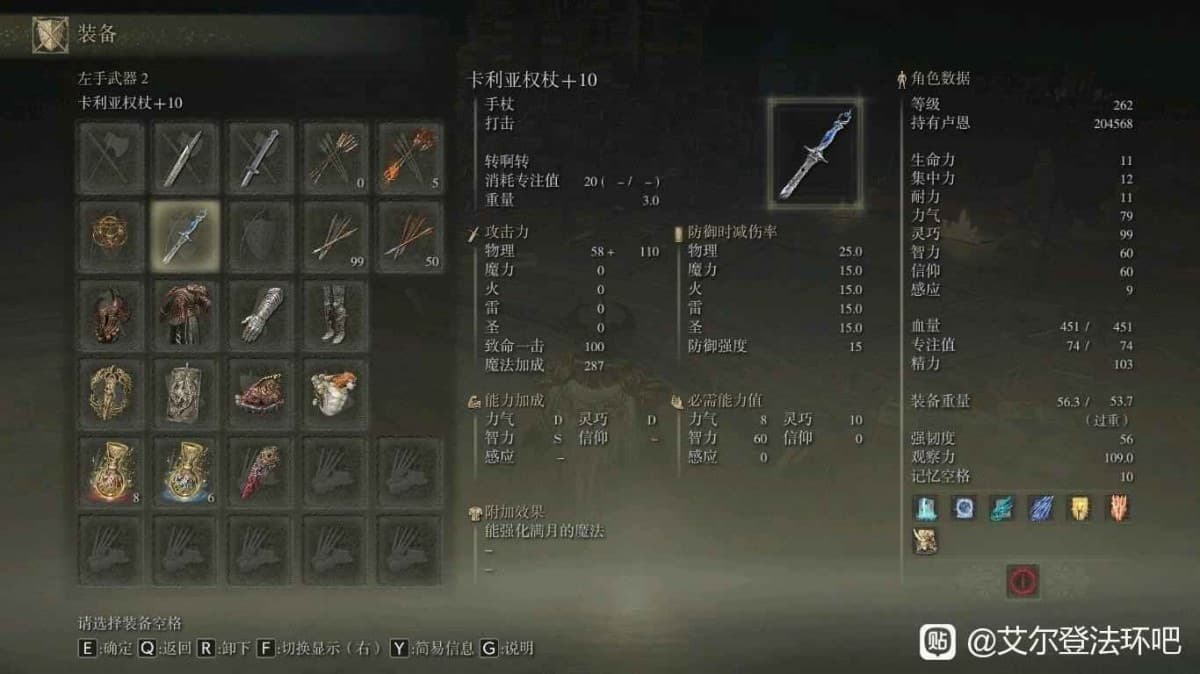 艾爾登法環 (Elden Ring) 法師一周目畢業法杖推薦