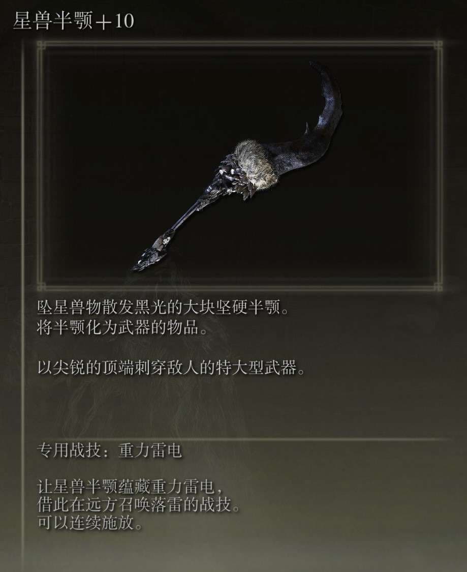 艾爾登法環 (Elden Ring) 高削韌處決戰灰整理