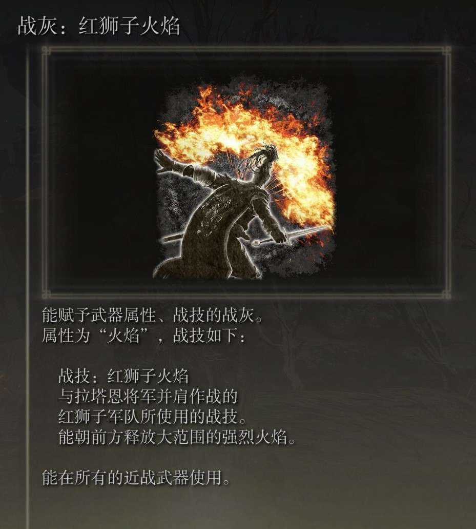 艾爾登法環 (Elden Ring) 高削韌處決戰灰整理