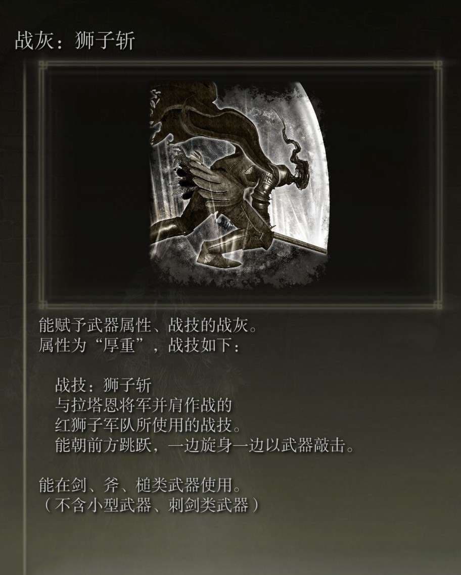 艾爾登法環 (Elden Ring) 高削韌處決戰灰整理