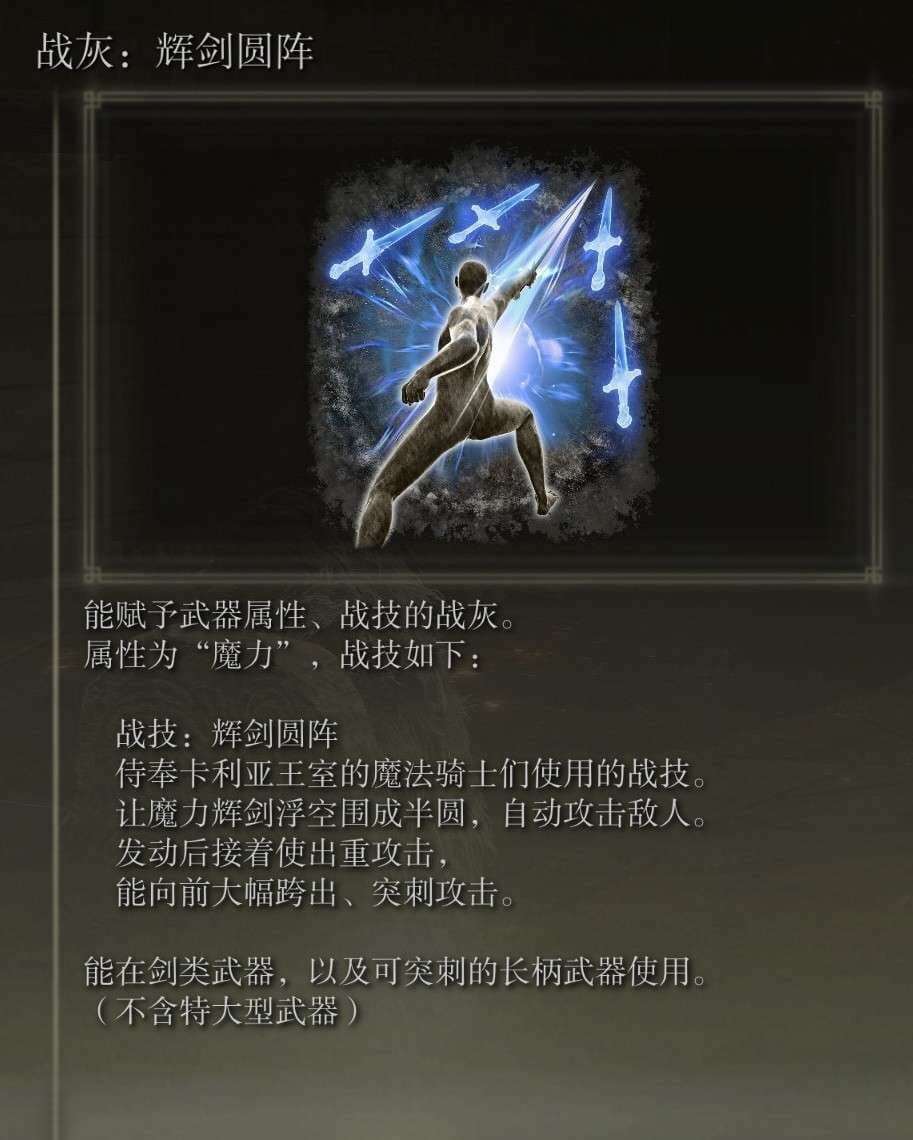 艾爾登法環 (Elden Ring) 高削韌處決戰灰整理