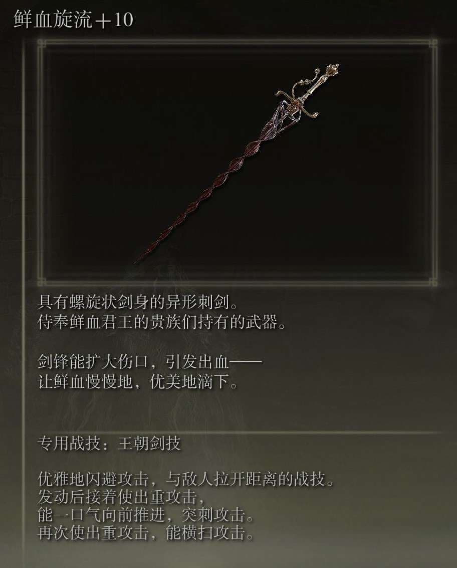 艾爾登法環 (Elden Ring) 高削韌處決戰灰整理