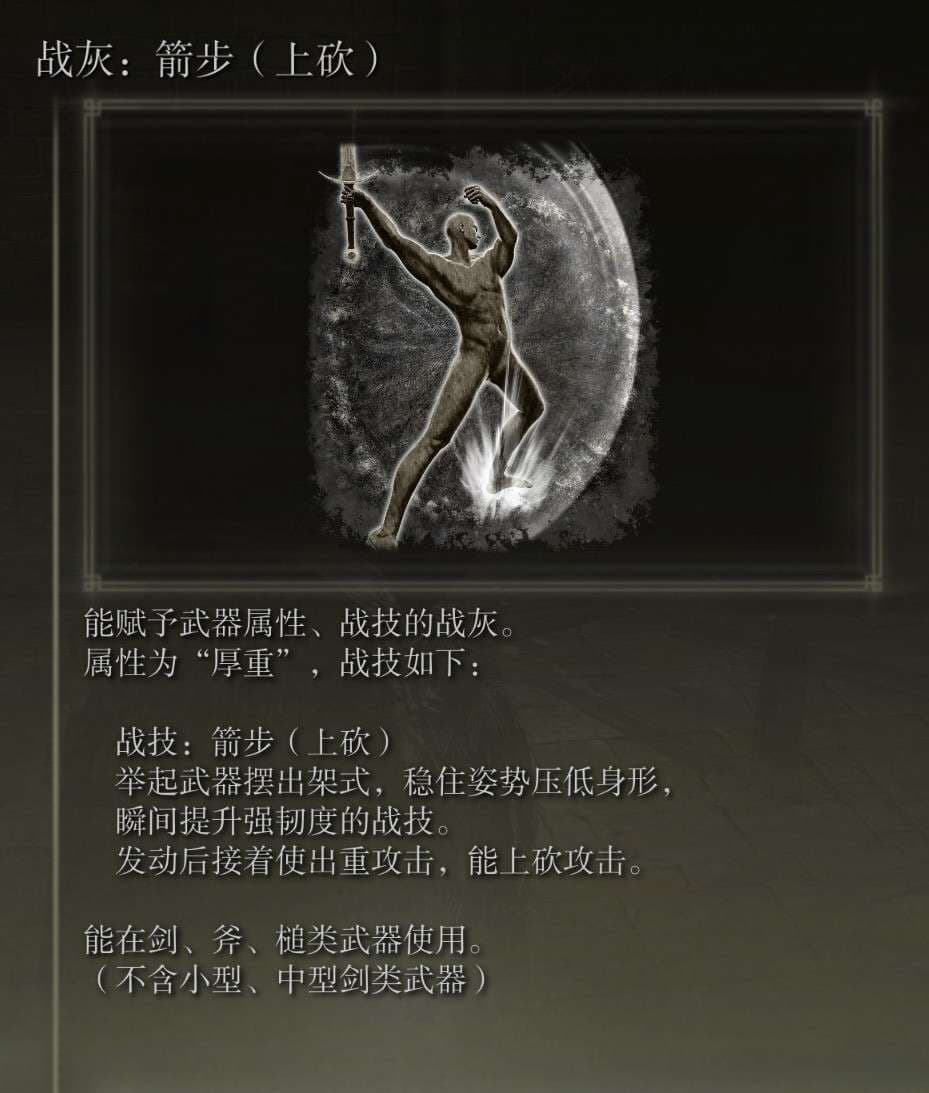 艾爾登法環 (Elden Ring) 高削韌處決戰灰整理