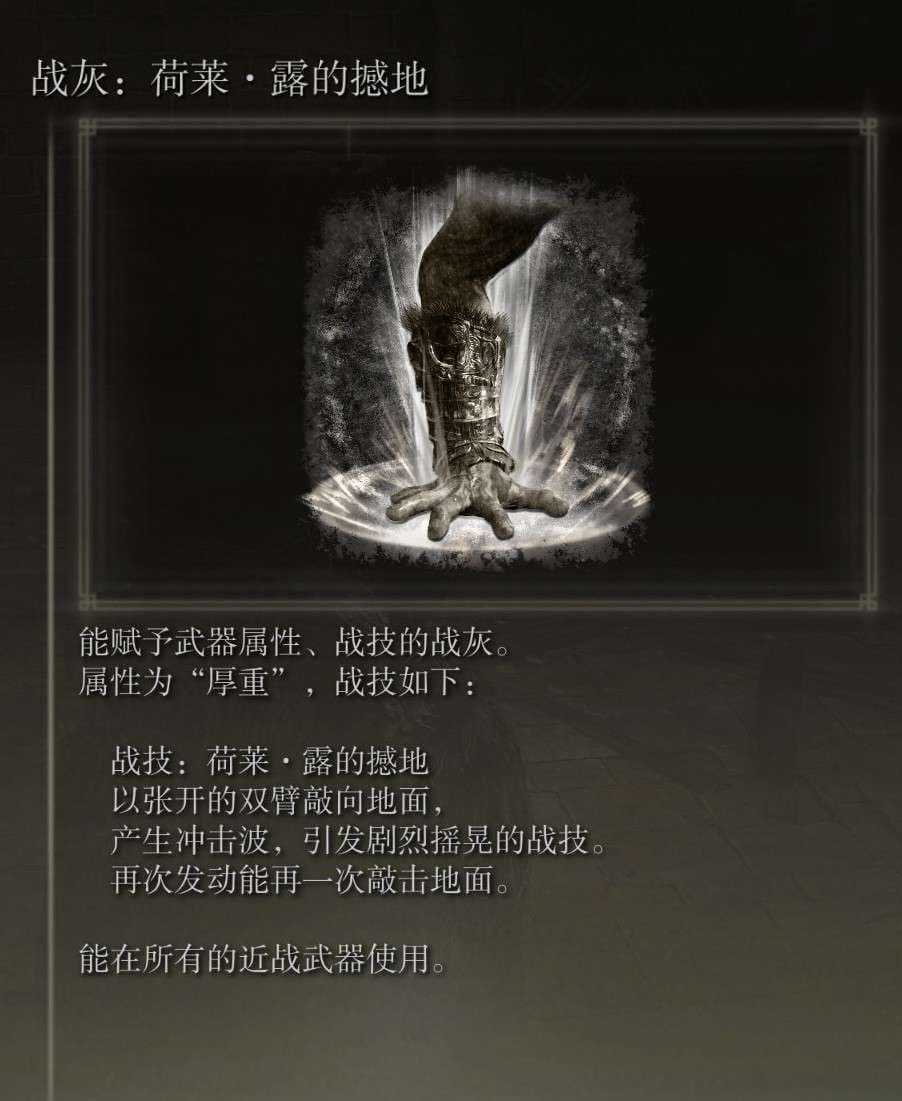 艾爾登法環 (Elden Ring) 高削韌處決戰灰整理