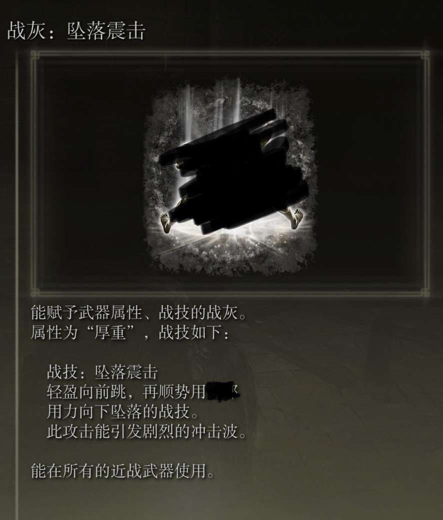 艾爾登法環 (Elden Ring) 高削韌處決戰灰整理