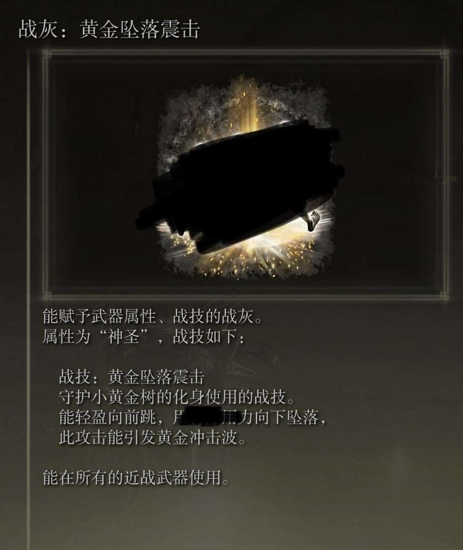 艾爾登法環 (Elden Ring) 高削韌處決戰灰整理