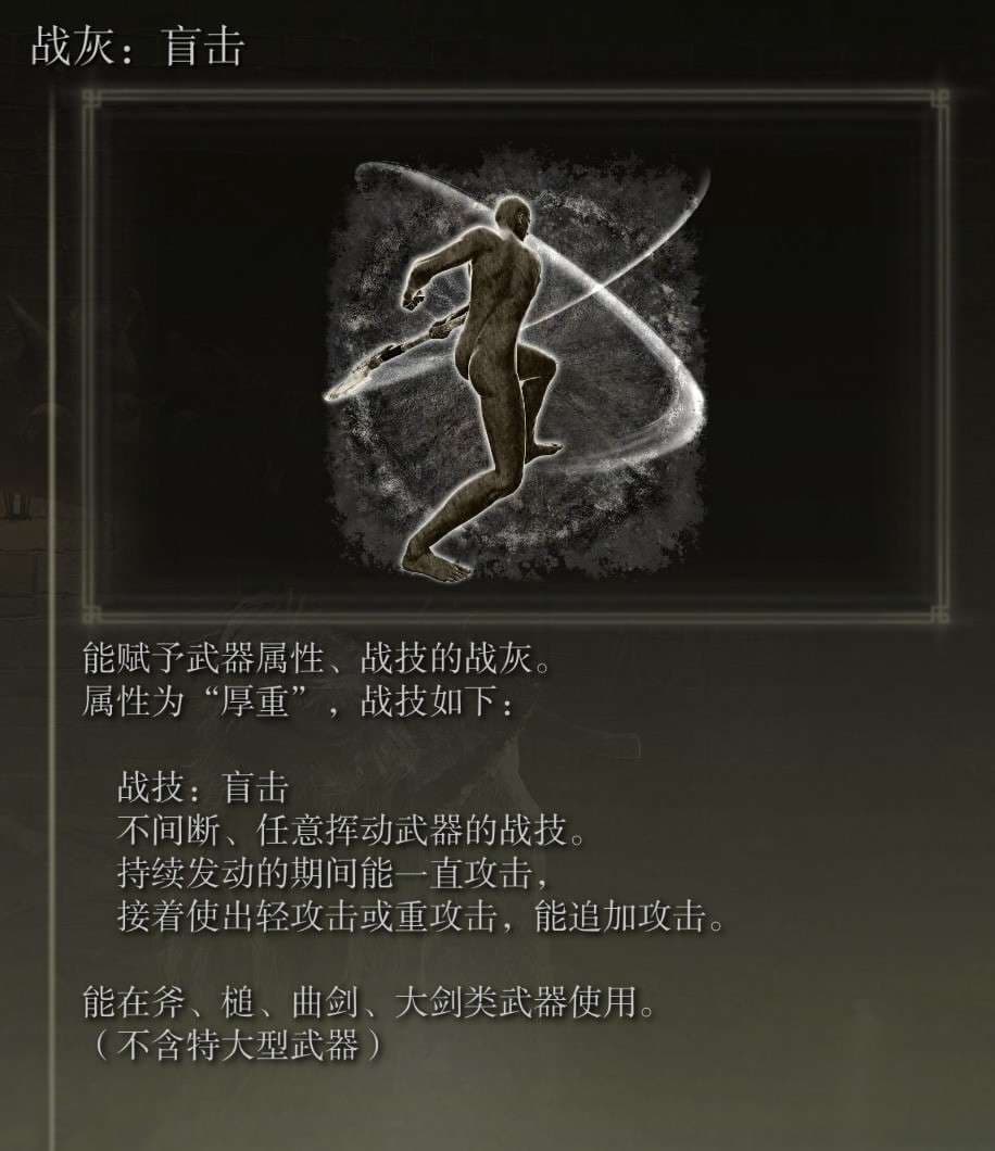 艾爾登法環 (Elden Ring) 高削韌處決戰灰整理