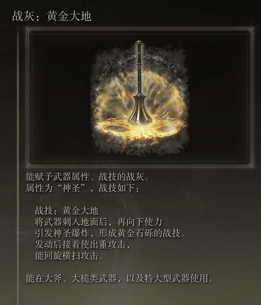 艾爾登法環 (Elden Ring) 高削韌處決戰灰整理