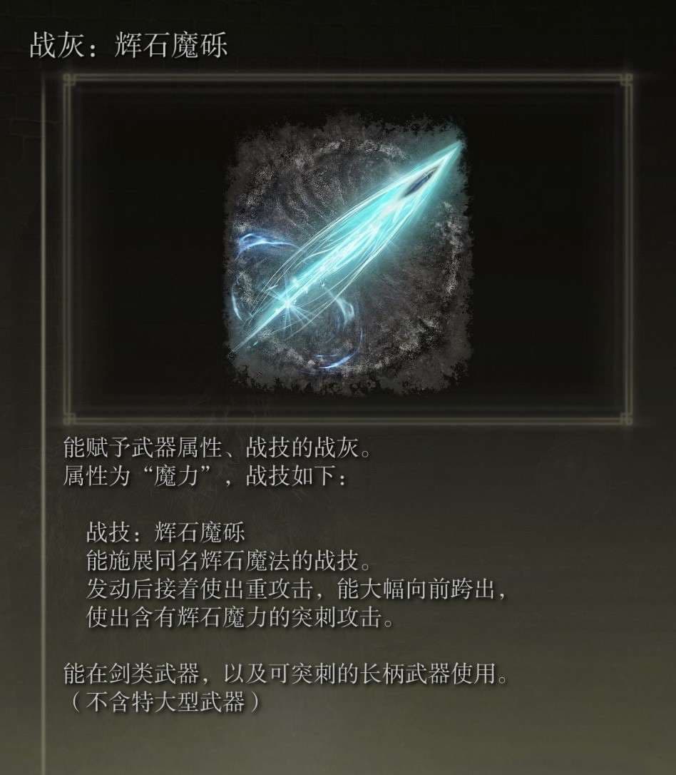 艾爾登法環 (Elden Ring) 高削韌處決戰灰整理