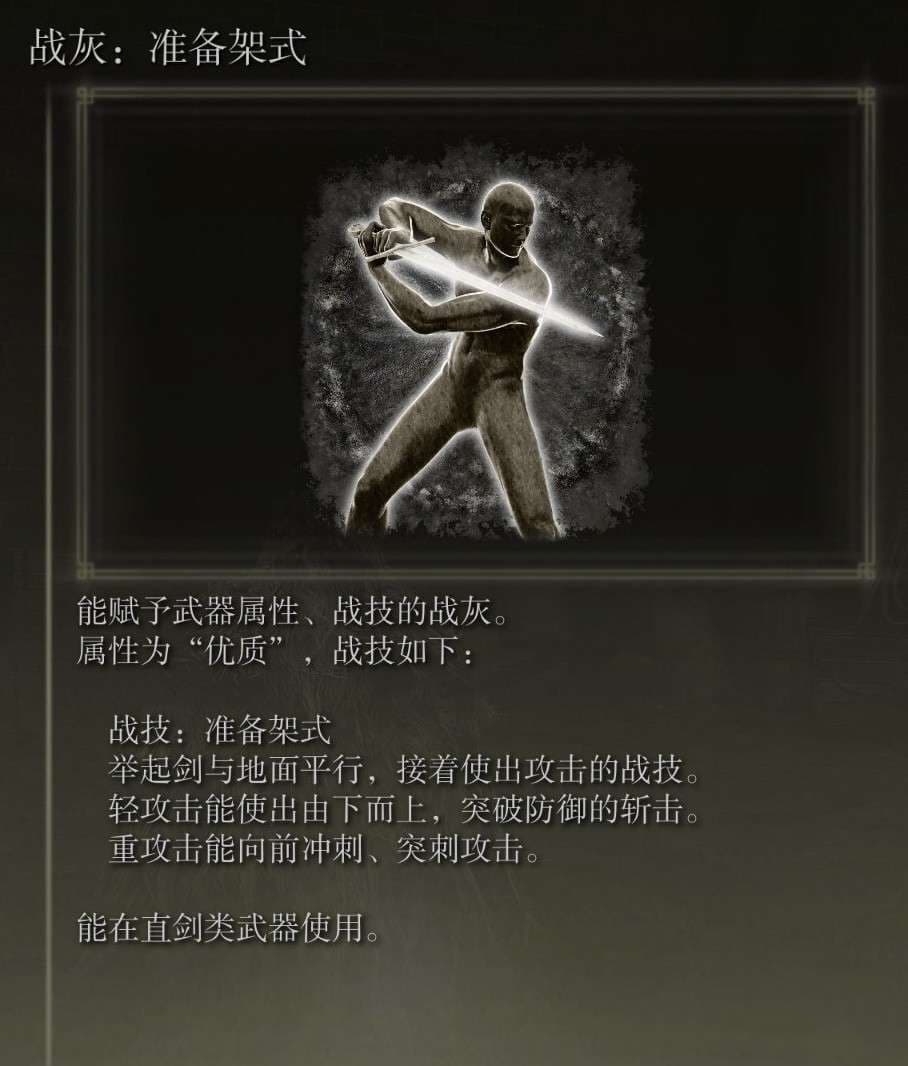 艾爾登法環 (Elden Ring) 高削韌處決戰灰整理