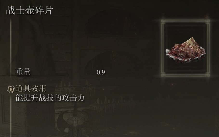 艾爾登法環 (Elden Ring) 增傷裝備、戰技與法術整理