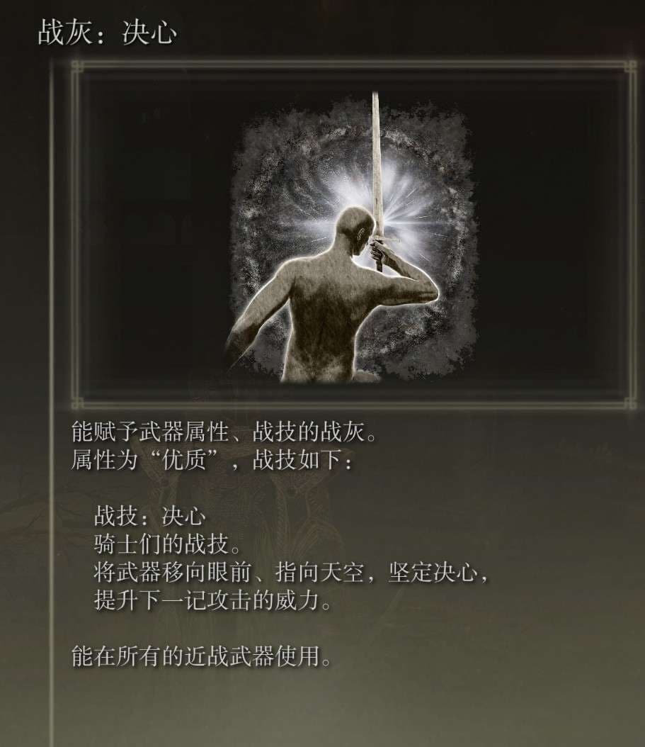 艾爾登法環 (Elden Ring) 增傷裝備、戰技與法術整理