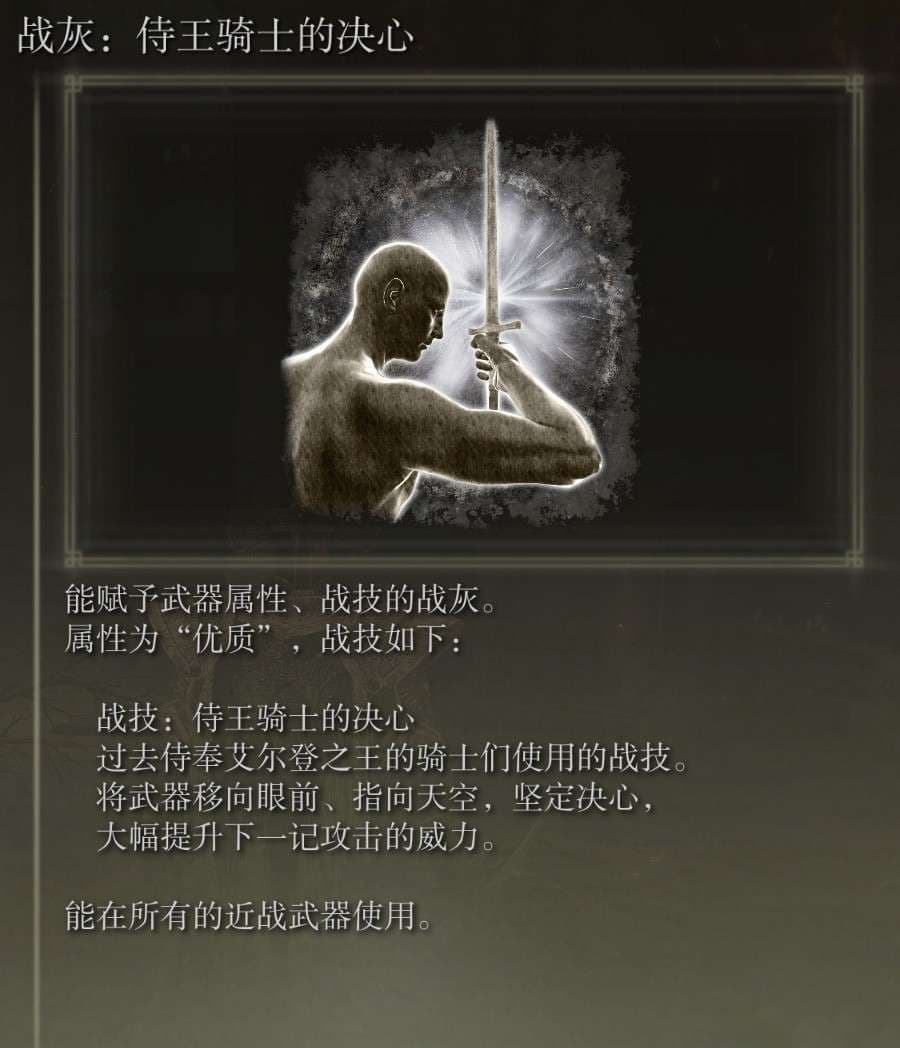 艾爾登法環 (Elden Ring) 增傷裝備、戰技與法術整理