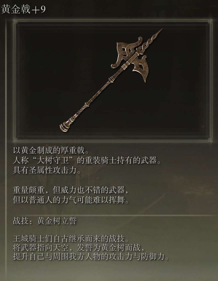 艾爾登法環 (Elden Ring) 增傷裝備、戰技與法術整理