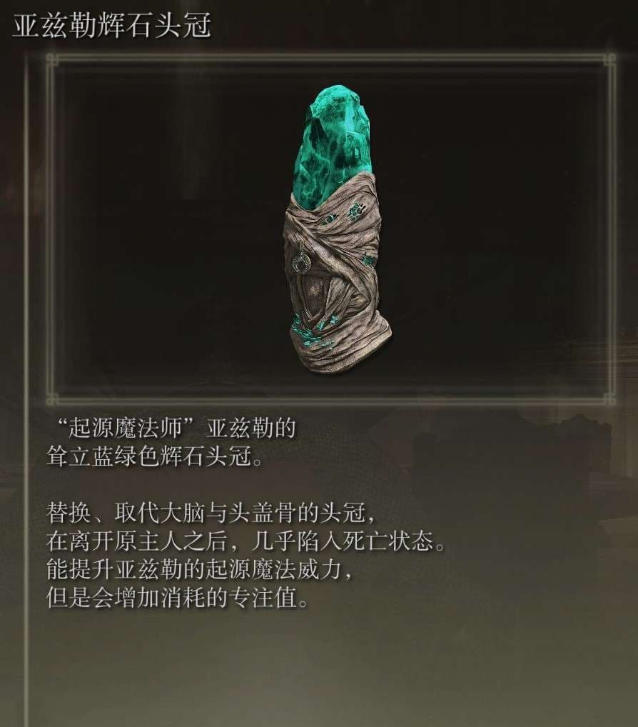 艾爾登法環 (Elden Ring) 增傷裝備、戰技與法術整理