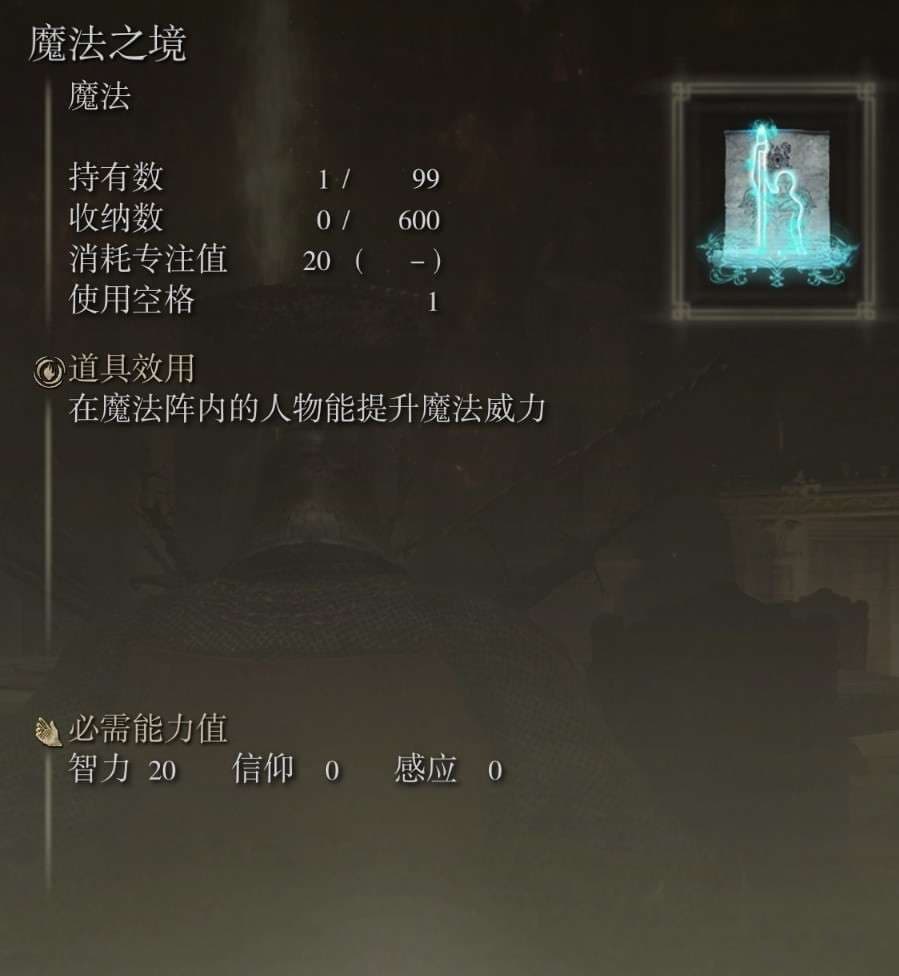 艾爾登法環 (Elden Ring) 增傷裝備、戰技與法術整理