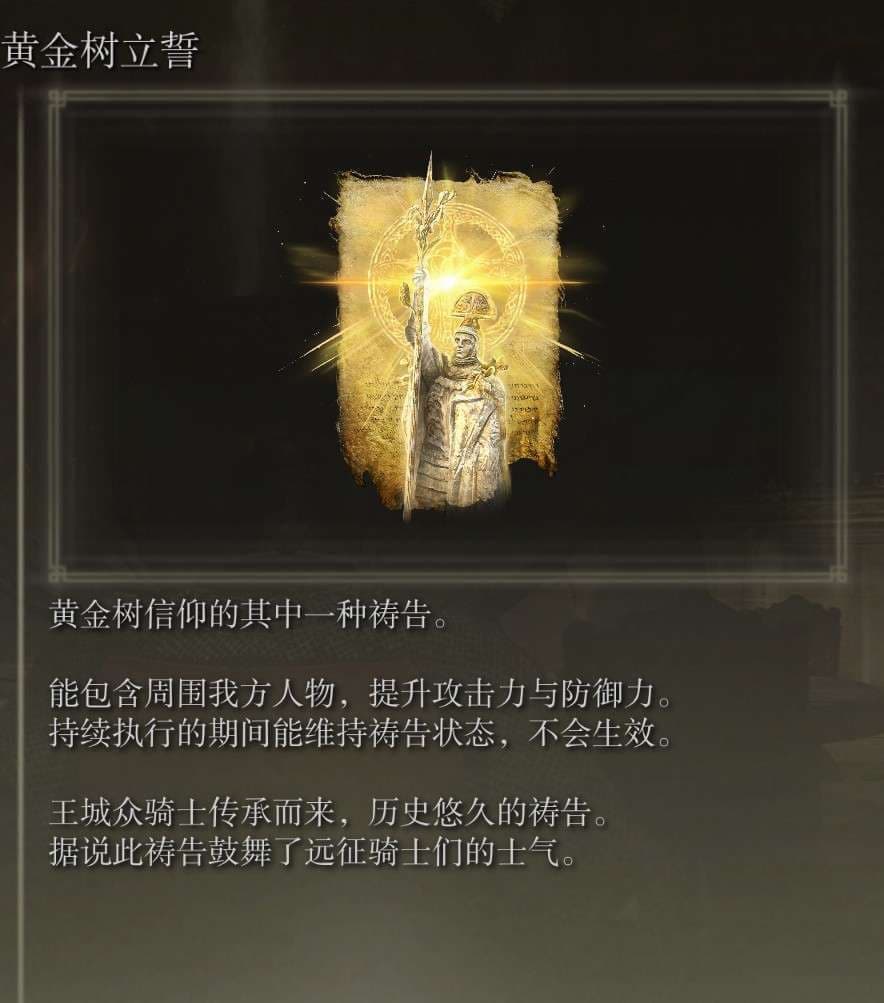 艾爾登法環 (Elden Ring) 增傷裝備、戰技與法術整理