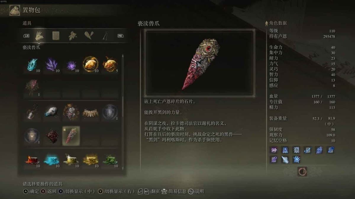 艾爾登法環 (Elden Ring) 叛律者貝納爾支線攻略