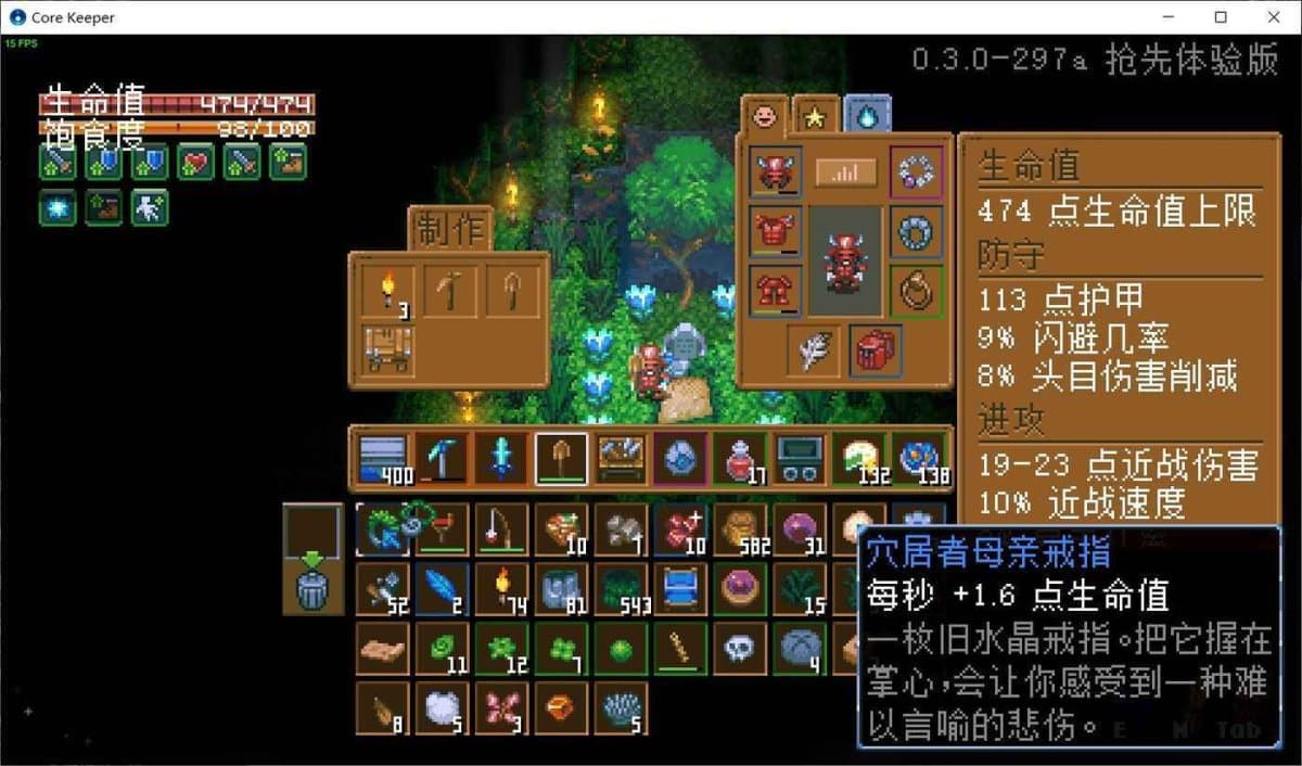 地心護核者 (Core Keeper) 裝備屬性與取得方法介紹