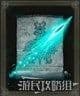 艾爾登法環 (Elden Ring) 全魔法取得方法速覽表 圖2