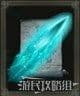 艾爾登法環 (Elden Ring) 全魔法取得方法速覽表 圖19