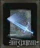 艾爾登法環 (Elden Ring) 全魔法取得方法速覽表 圖24