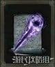 艾爾登法環 (Elden Ring) 全魔法取得方法速覽表 圖39