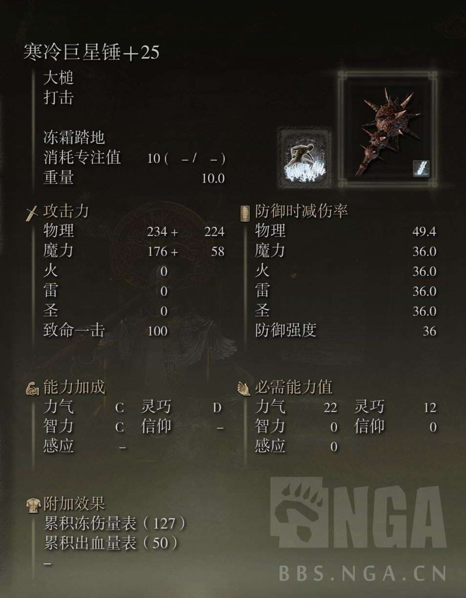 艾爾登法環 (Elden Ring) 寒冷巨星錘收集地點