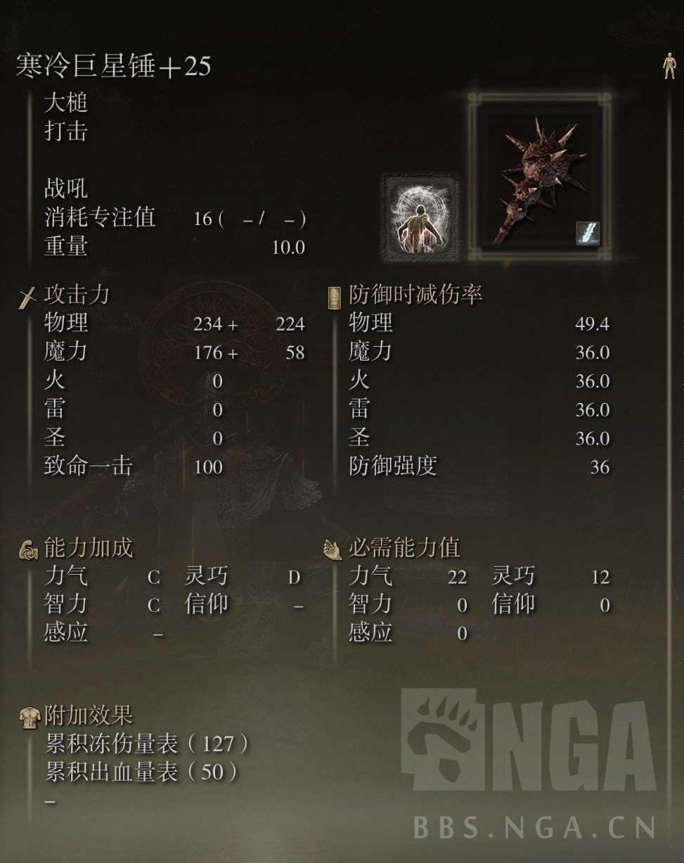 艾爾登法環 (Elden Ring) 寒冷巨星錘收集地點