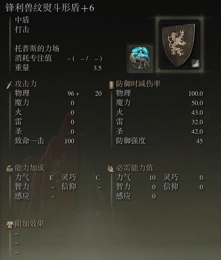 艾爾登法環 (Elden Ring) 托普斯的力場取得方法