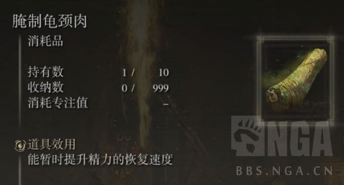 艾爾登法環 (Elden Ring) 開荒實用道具整理