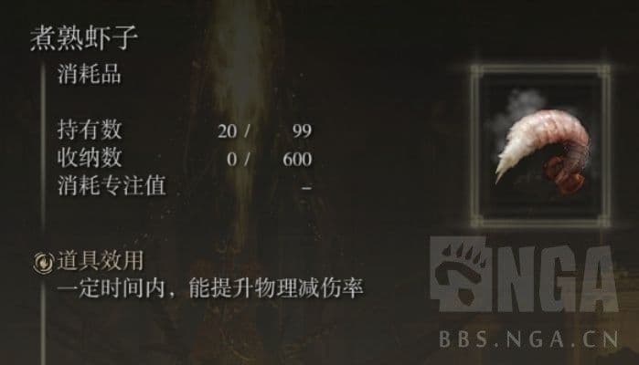 艾爾登法環 (Elden Ring) 開荒實用道具整理