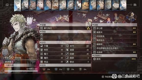三角戰略 (TRIANGLE STRATEGY) 路德魯夫技能簡析