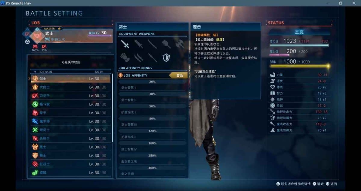 樂園的異鄉人 Final Fantasy 起源 新手向武器防具選擇心得