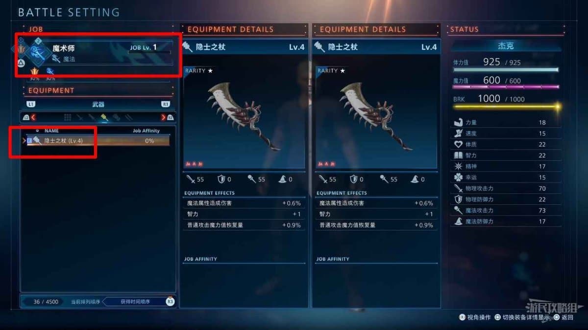 樂園的異鄉人 Final Fantasy 起源 全劇情流程圖文攻略