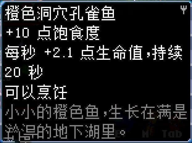 地心護核者 (Core Keeper) 魚類圖鑑與加成效果分享