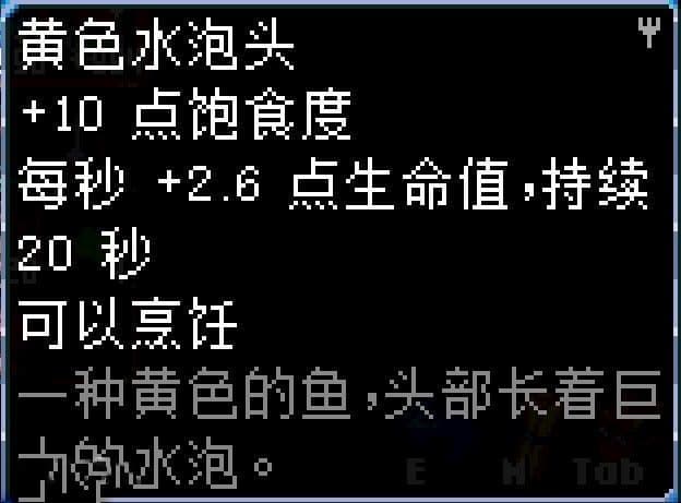 地心護核者 (Core Keeper) 魚類圖鑑與加成效果分享