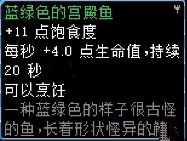 地心護核者 (Core Keeper) 魚類圖鑑與加成效果分享