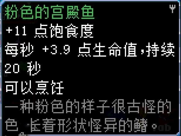 地心護核者 (Core Keeper) 魚類圖鑑與加成效果分享